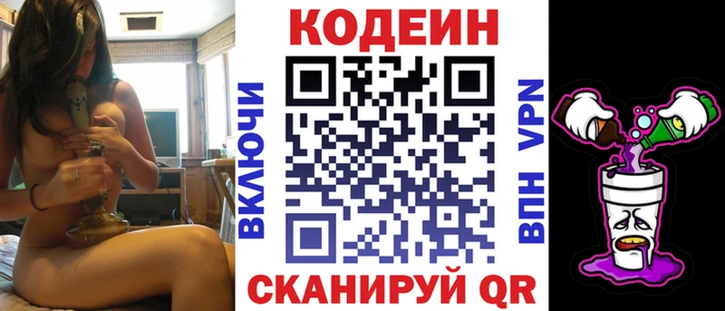 Кодеин Purple Drank  Звенигово 